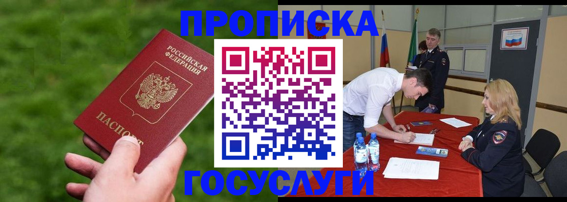 где прописаться в Пензенской области